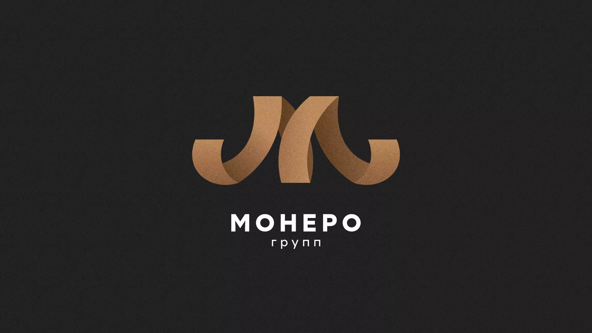 Разработка логотипа для компании «Монеро групп» в Ефремове